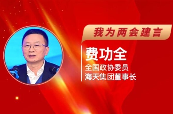 逐日经济新闻丨全国政协委员费功全“建言两会”：收款难、调价难问题凸起，需加强水务服务用度财政资金保险