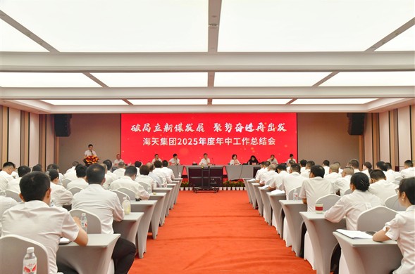 PP王者电子集团召开2025年度年中工作总结会