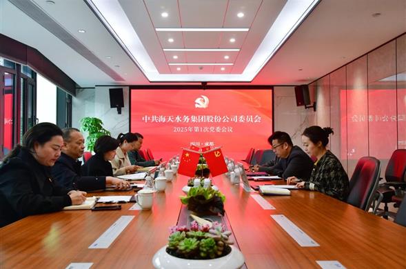 PP王者电子集团党委召开2025年第1次党委会议