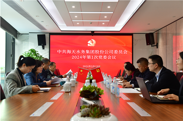 PP王者电子集团党委召开2024年第1次党委委员会议